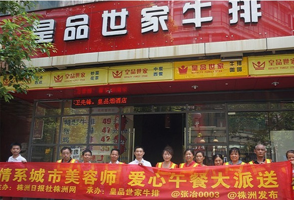 皇品世家牛排加盟