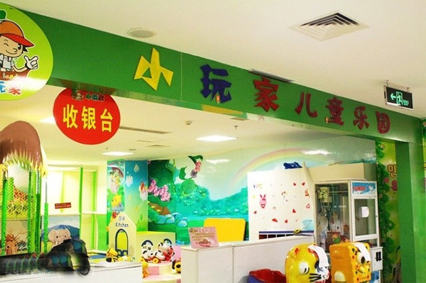 小玩家儿童乐园加盟