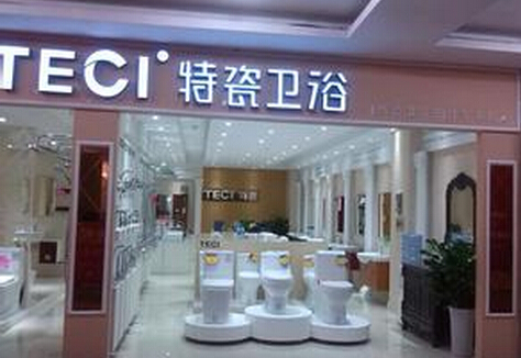 特瓷卫浴加盟