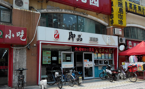 即品担担面加盟