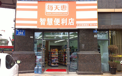 智慧便利店加盟