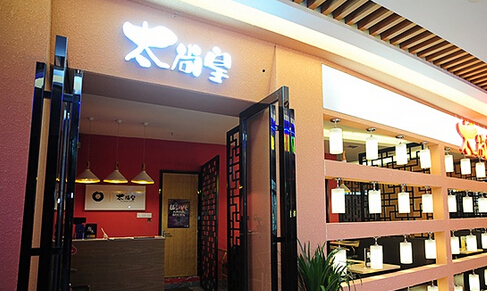 太尚皇焖锅加盟