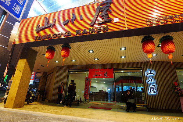 山小屋拉面加盟店