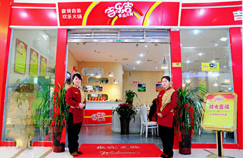 吉乐吉旋转小火锅加盟