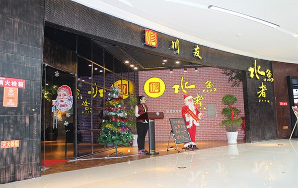 川友水煮鱼加盟店