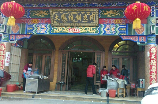 大凤烧饼夹肉加盟