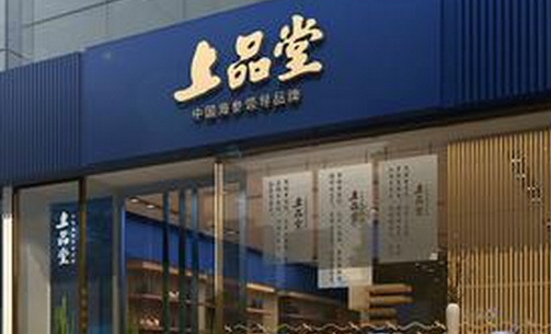上品堂加盟店