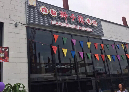 狮子楼加盟店