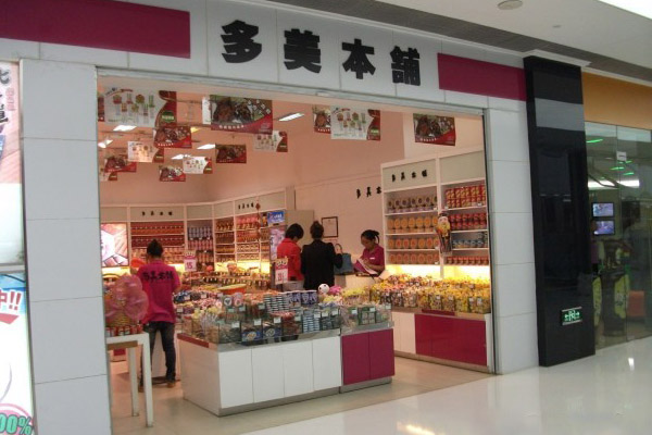 多美本铺加盟店