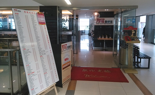 厚味香辣馆加盟