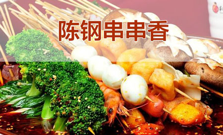陈钢串串香加盟