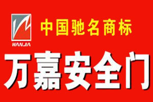 万嘉防盗门