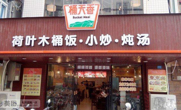 桶天香木桶饭加盟