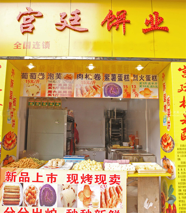 宫廷饼业加盟