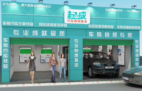 起成汽车快修加盟