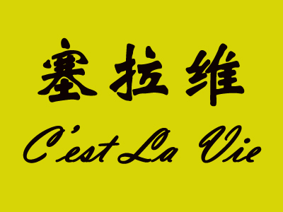 塞拉维蛋糕加盟费