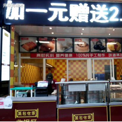 蒸包世家加盟店