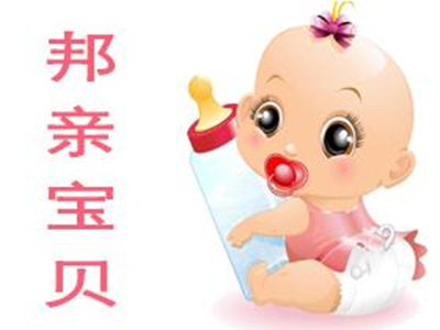 邦亲宝贝母婴生活馆