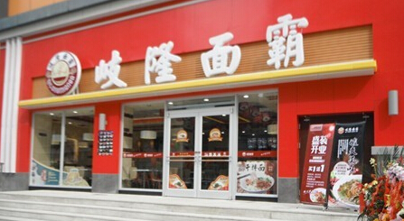 开岐隆面霸加盟店