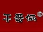 干哥俩牛肉干