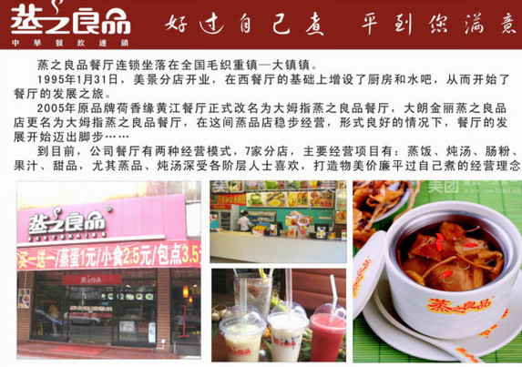 蒸之良品加盟店