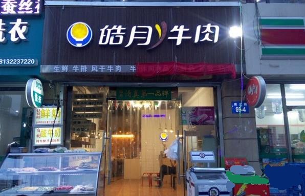 皓月牛肉加盟