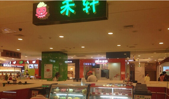 禾轩捞捞面加盟店