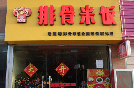 百顺排骨米饭加盟店