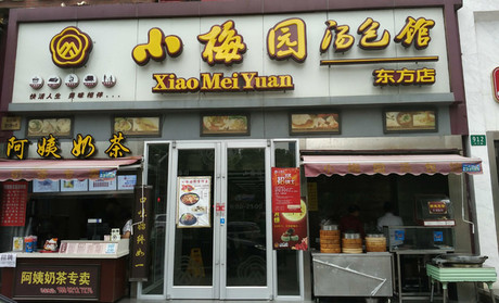 小梅园汤包馆加盟