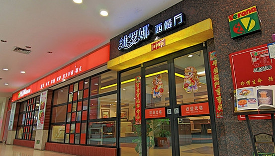 维罗娜西餐厅加盟