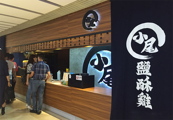 小尾盐酥鸡加盟，加盟小尾盐酥鸡_轻松赚钱！
