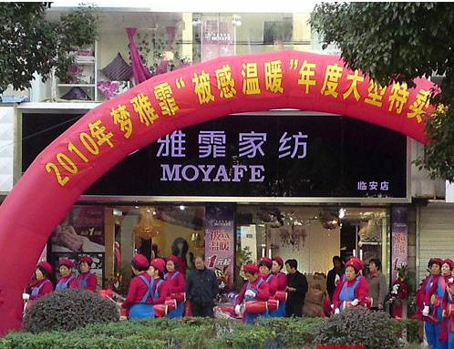 梦雅霏家纺加盟