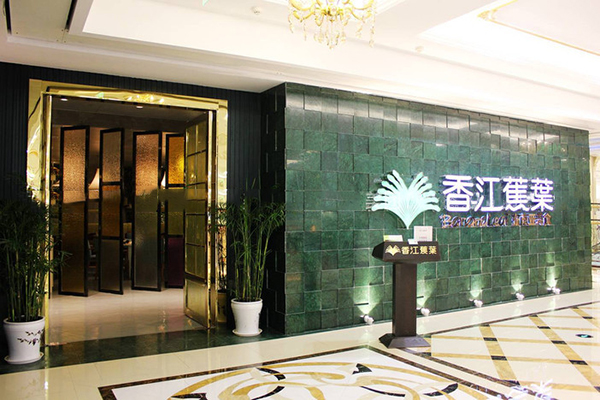 香江蕉叶加盟店