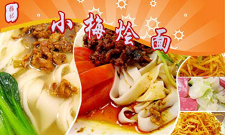 小梅烩面加盟
