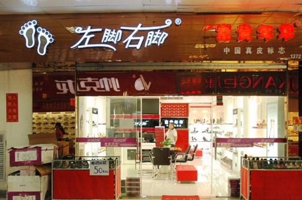 左脚右脚女鞋加盟