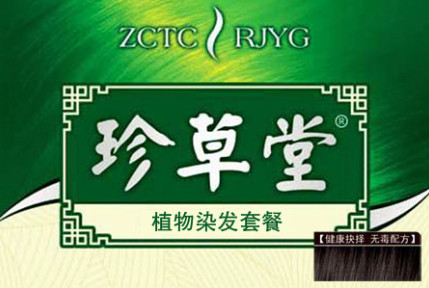 珍草堂加盟店