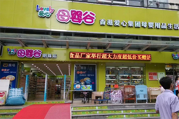 母婴谷加盟店
