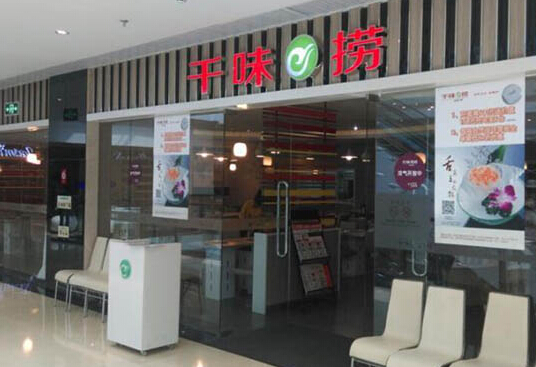 千味捞火锅加盟