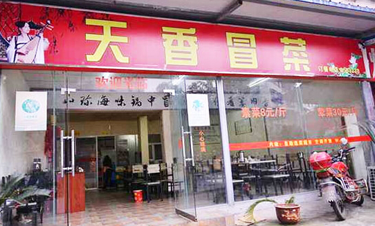 天香冒菜加盟