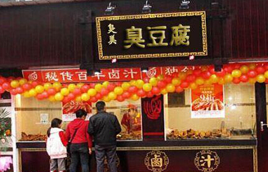 臭美臭豆腐加盟