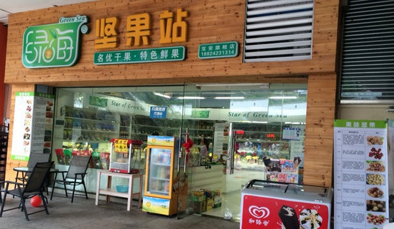 绿海坚果站加盟