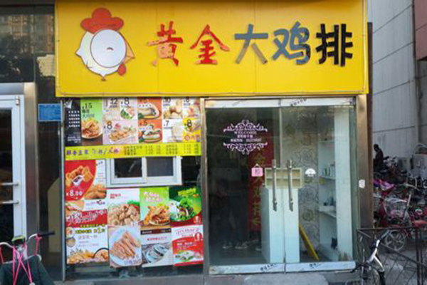 黄金大鸡排加盟