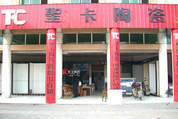 圣卡陶瓷