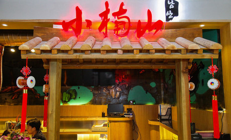 小楠山韩国烤肉加盟
