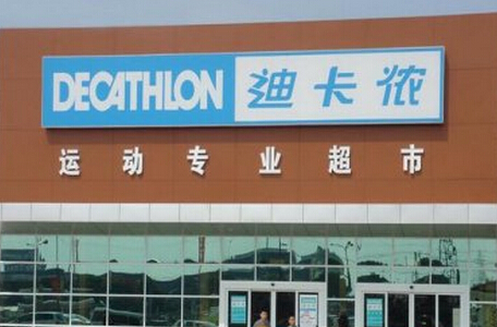 迪卡侬加盟店