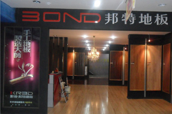 邦特地板加盟店