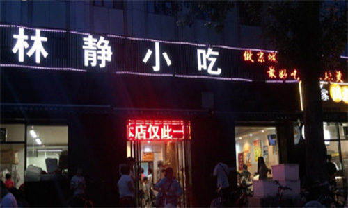林静小吃加盟店