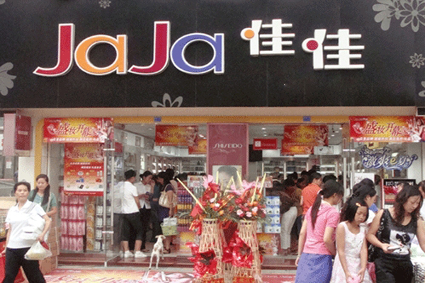 佳佳化妆品加盟店