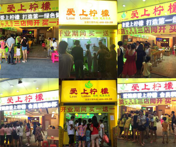 爱上柠檬加盟店
