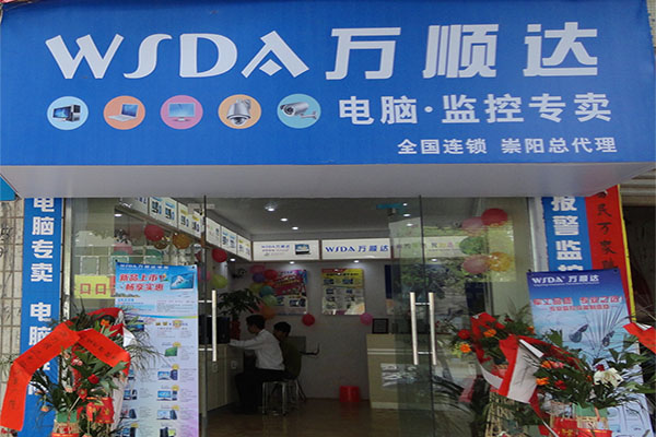 万顺达电脑加盟店